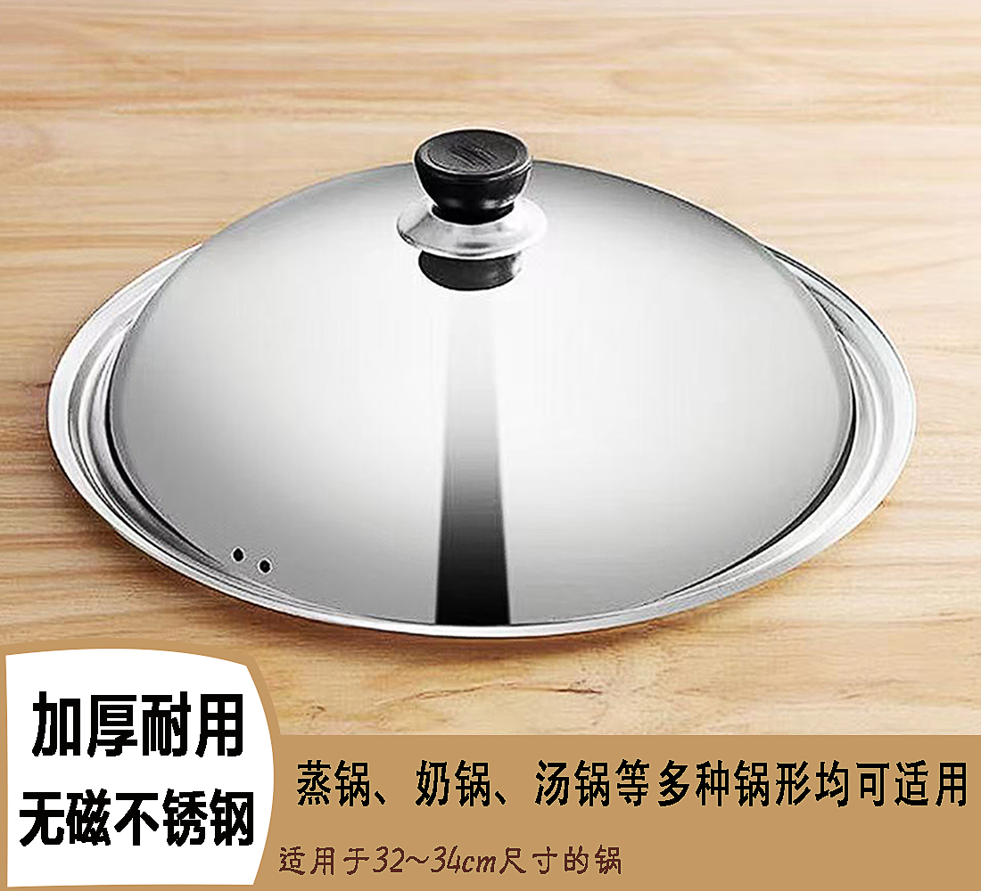 炒锅蒸锅盖加厚不锈钢无磁圆形高拱家用万能通用