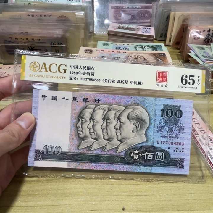 1张，80100爱藏评级带e65分