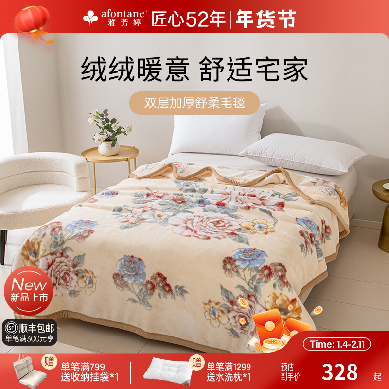 2025年新款雅芳婷双层加厚舒柔毛毯家用沙发毯办公室毯子午睡毯