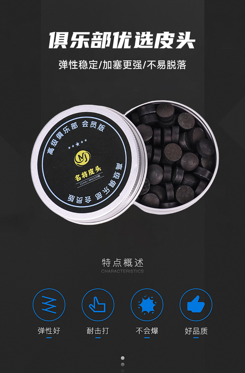 名将台球公杆皮头11mm小头杆100颗中式黑八斯诺克球房俱乐部专用