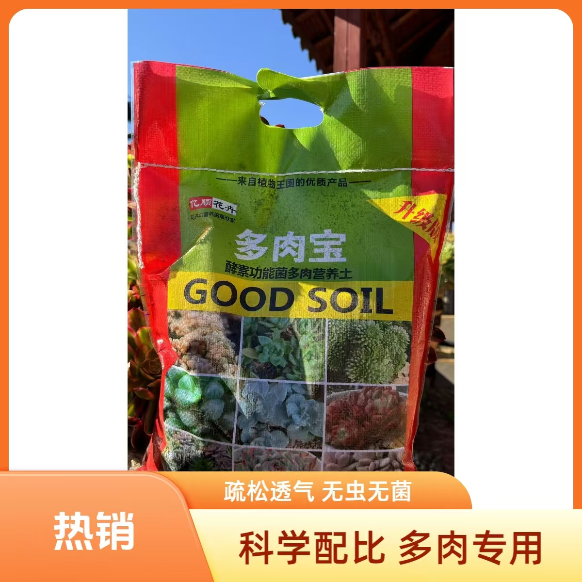 多肉专用（颗粒土70%）买5斤送4.5斤