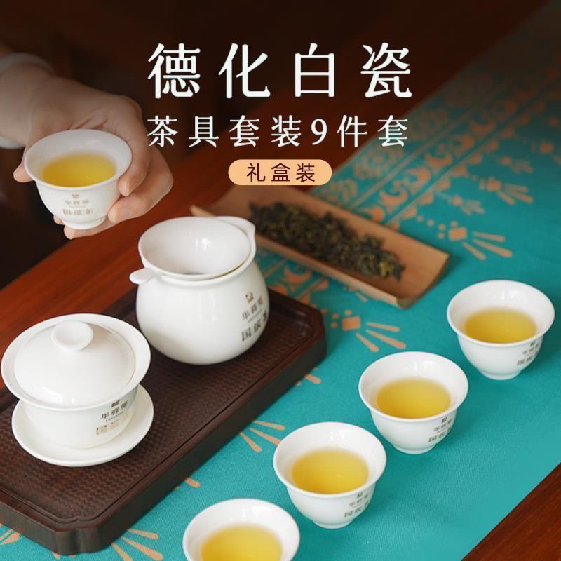 华祥苑白瓷九入茶具套组高档茶杯 高档陶瓷 礼品礼盒装