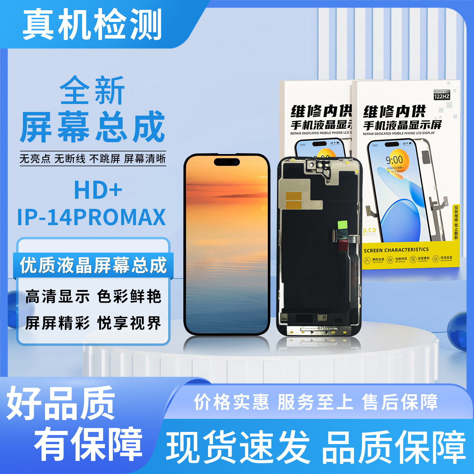 【HD+】苹果14PM/980P分辨率屏幕总成/组装TFT【品牌液晶】