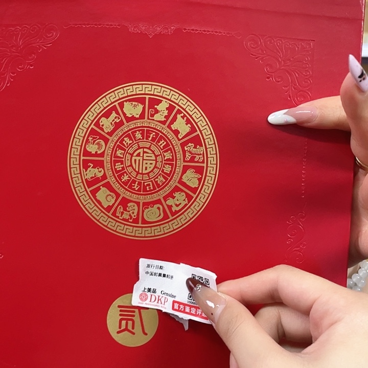 二轮生肖大版合集邮品