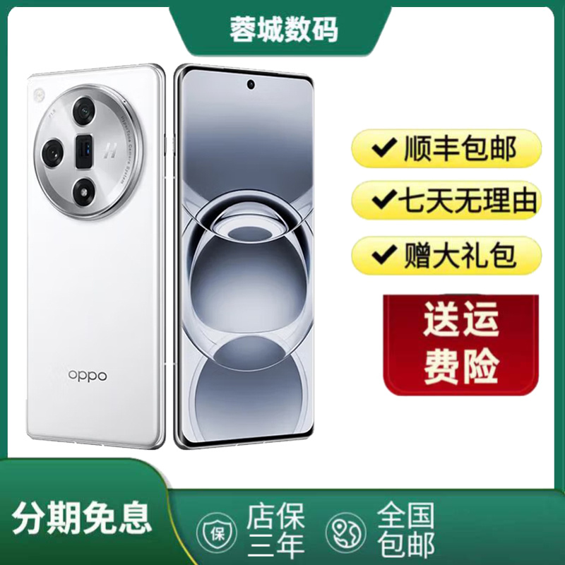 9新 OPPO Find X7 天玑9300 哈苏大师级影像 120hz 摄影旗舰