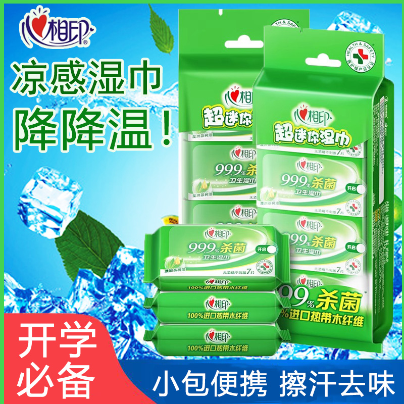 心相印杀菌湿巾超迷你小包随身便携式湿纸巾消毒清洁湿纸巾7片