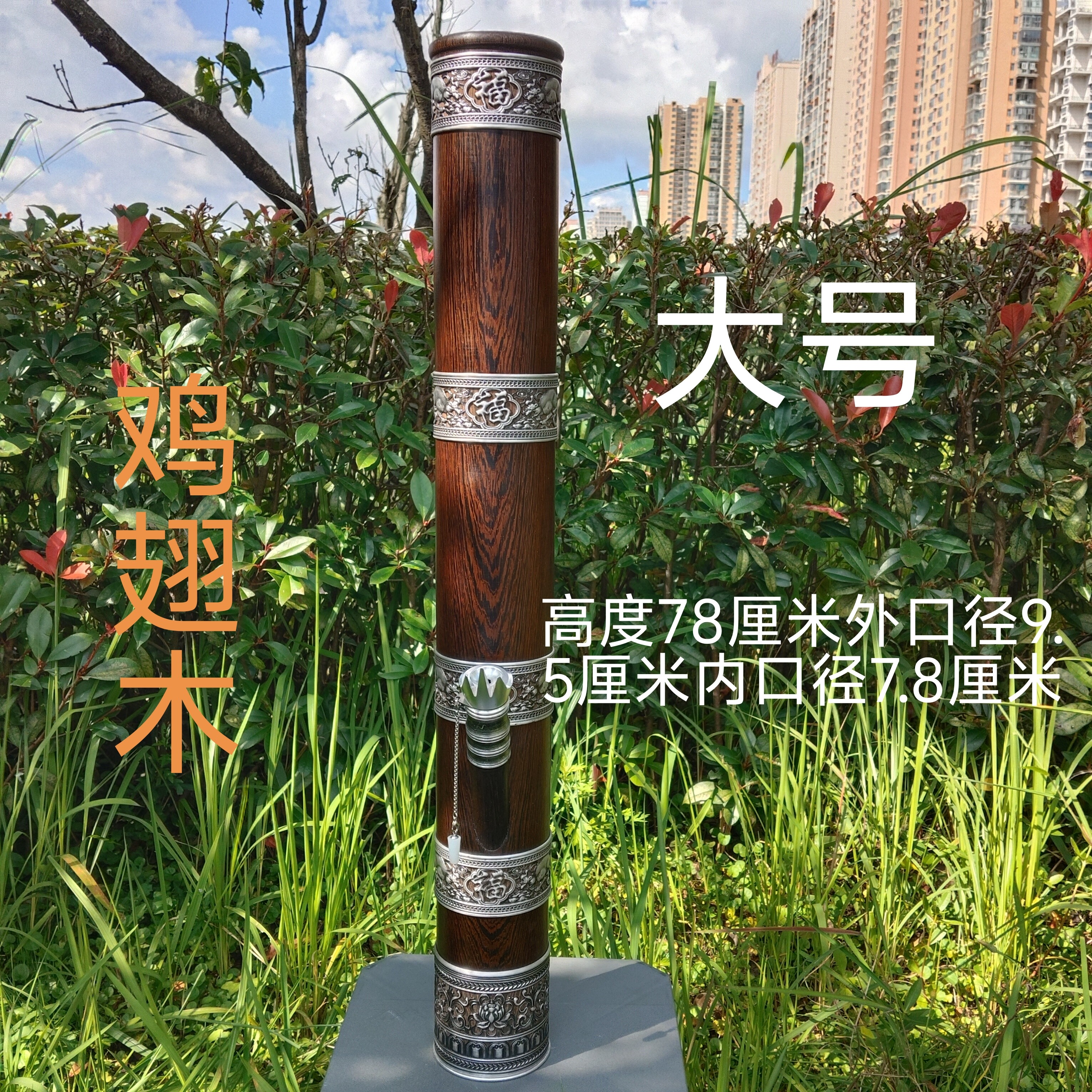 鸡翅木水烟筒花纹明显