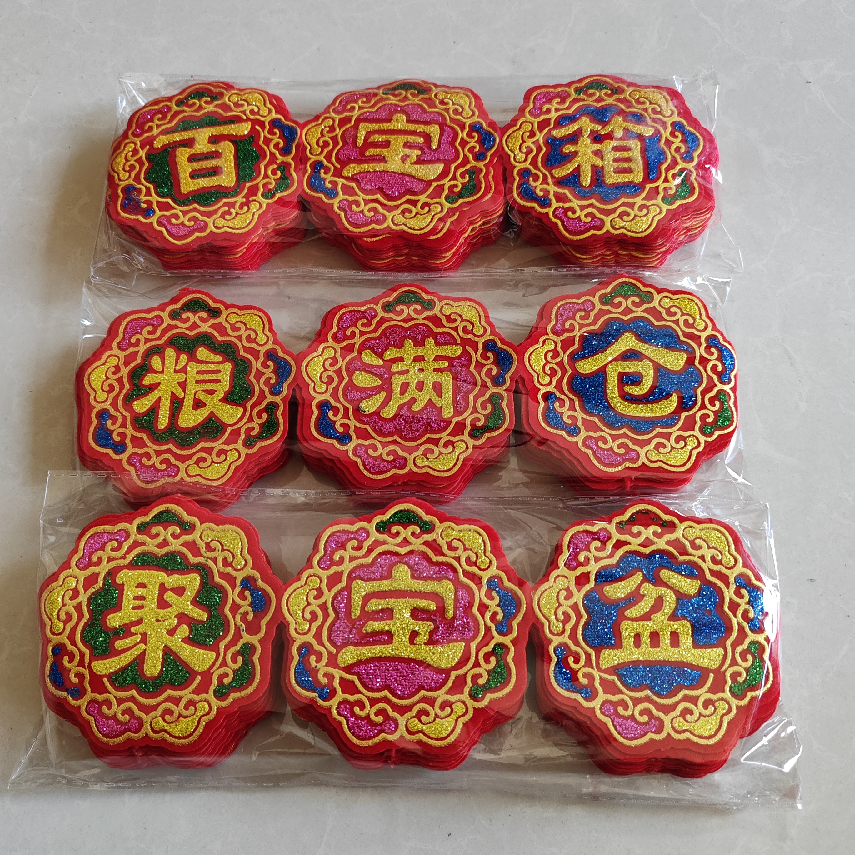 全背胶绒布字贴中秋自贴百宝箱烫金字装饰用品