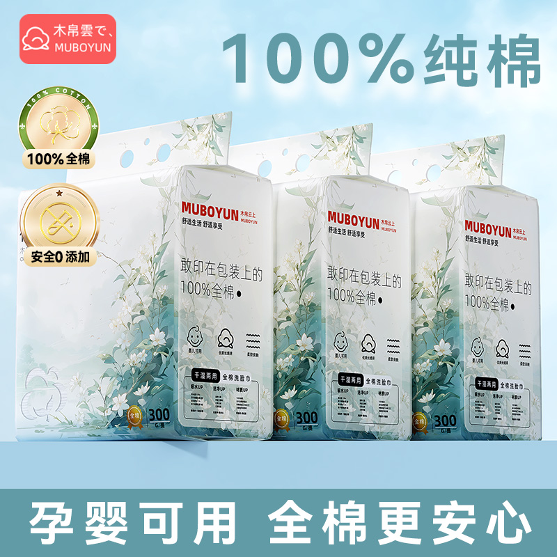 【100%新疆棉】一次性洗脸巾悬挂式加厚婴儿洁面擦脸全纯棉柔巾正品