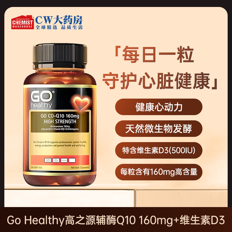 效期:26/3Go Healthy高之源辅酶Q10 160mg+维生素D100粒/瓶高含量