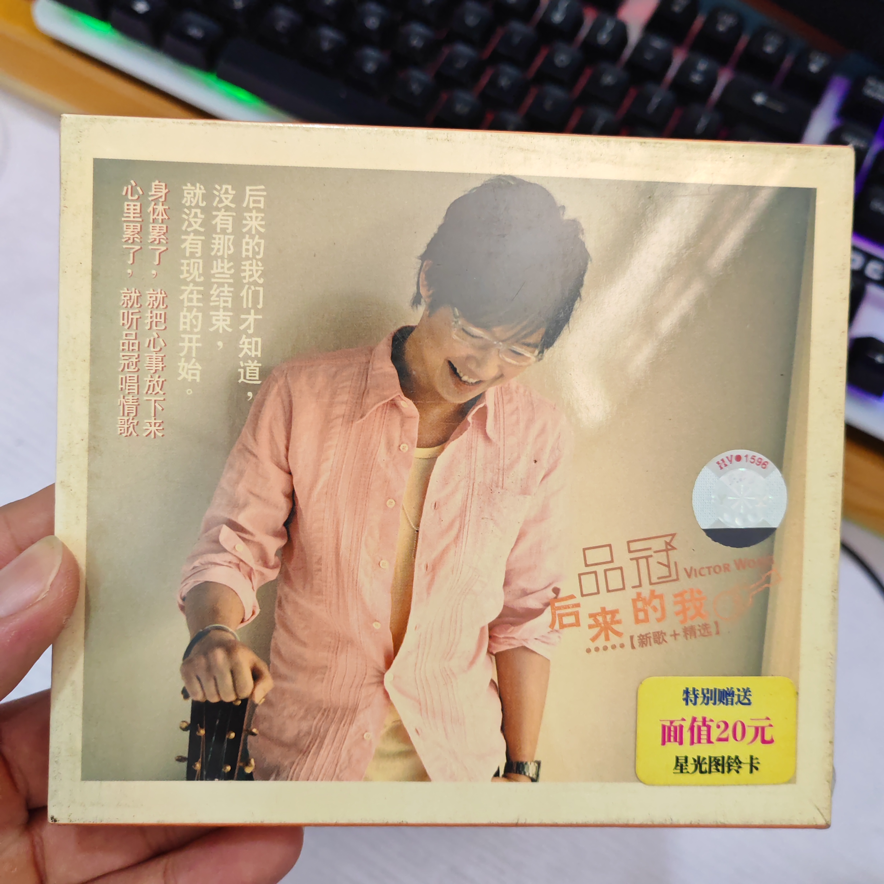品冠 后来的我CD音乐光盘 滚石唱片正版老碟