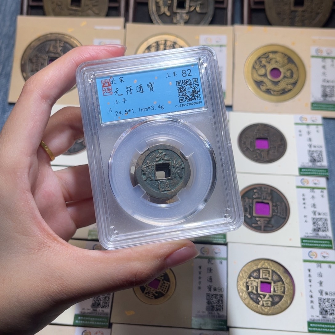 铜隆兴收藏佳佳同分发