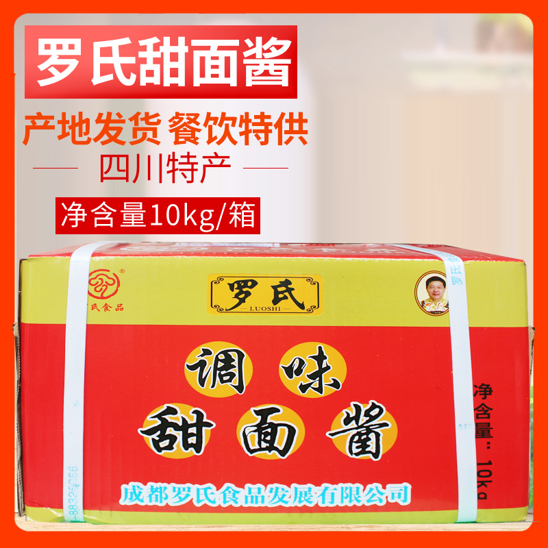 四川成都罗氏调味甜面酱10kg/20斤整箱包邮商用手抓饼非桶装