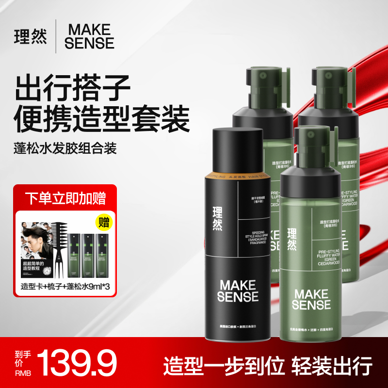 【夏日出行】理然造型打底蓬松水喷雾男士发胶免洗高颅顶干清爽持久