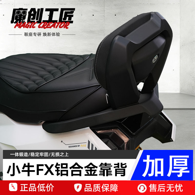 小牛FX风速版，FXT电动车铝合金加厚靠背支架改装配件久坐不累