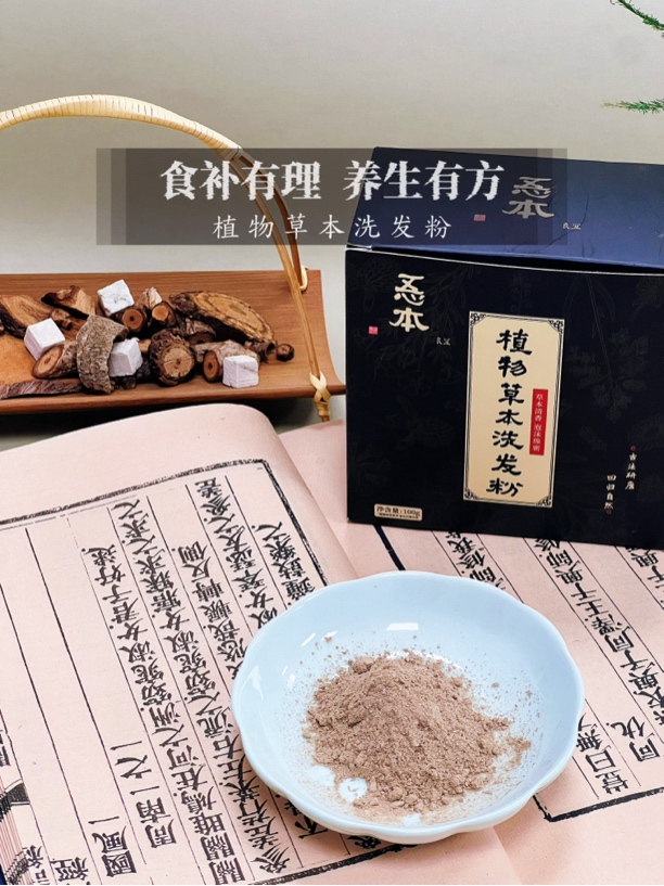 【忢本食宜】·植物草本洗发粉
