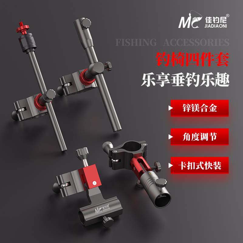 佳钓尼钓椅铝合金配件【瑕疵无售后】