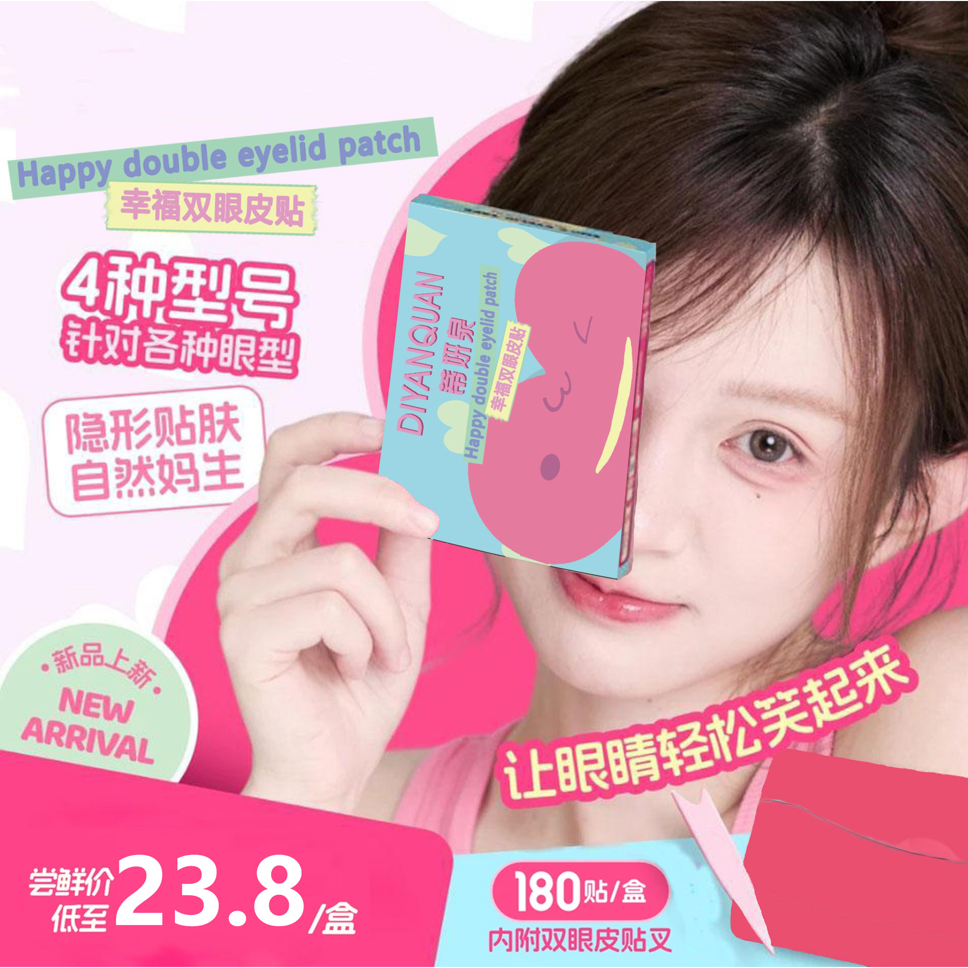 TainJo「微笑双眼皮贴 」微弧超黏隐形次抛强支撑肿泡眼专用