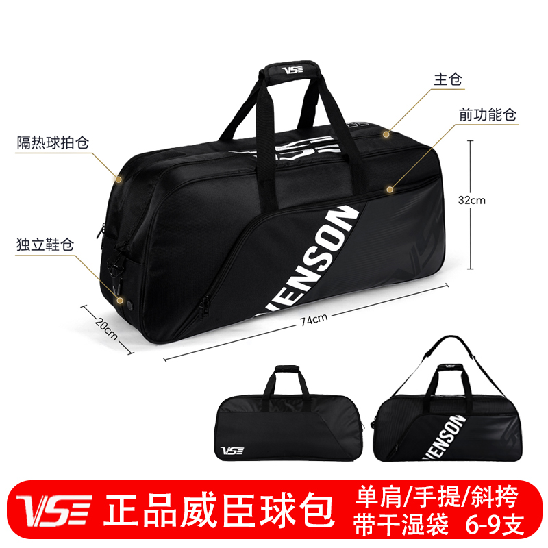 正品威臣VS专业羽毛球方包大容量6-9支独立鞋仓单肩斜挎干湿分离