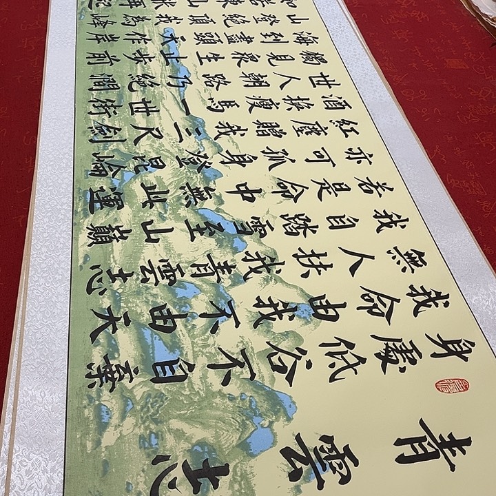 书法青云志绿山水轴青竹205✖️50厘米左右