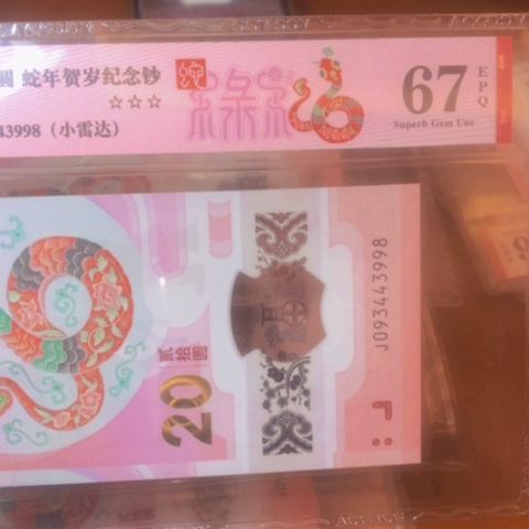 塑料093443998小雷达………