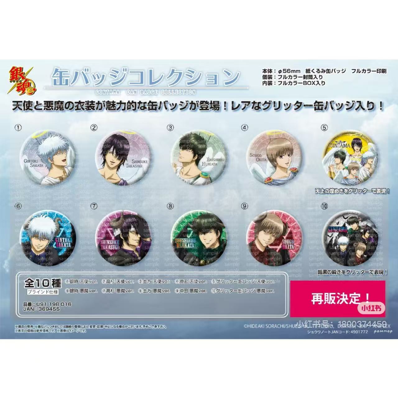 【小么】银魂天使 恶魔吧唧盲盒（默认代拆）