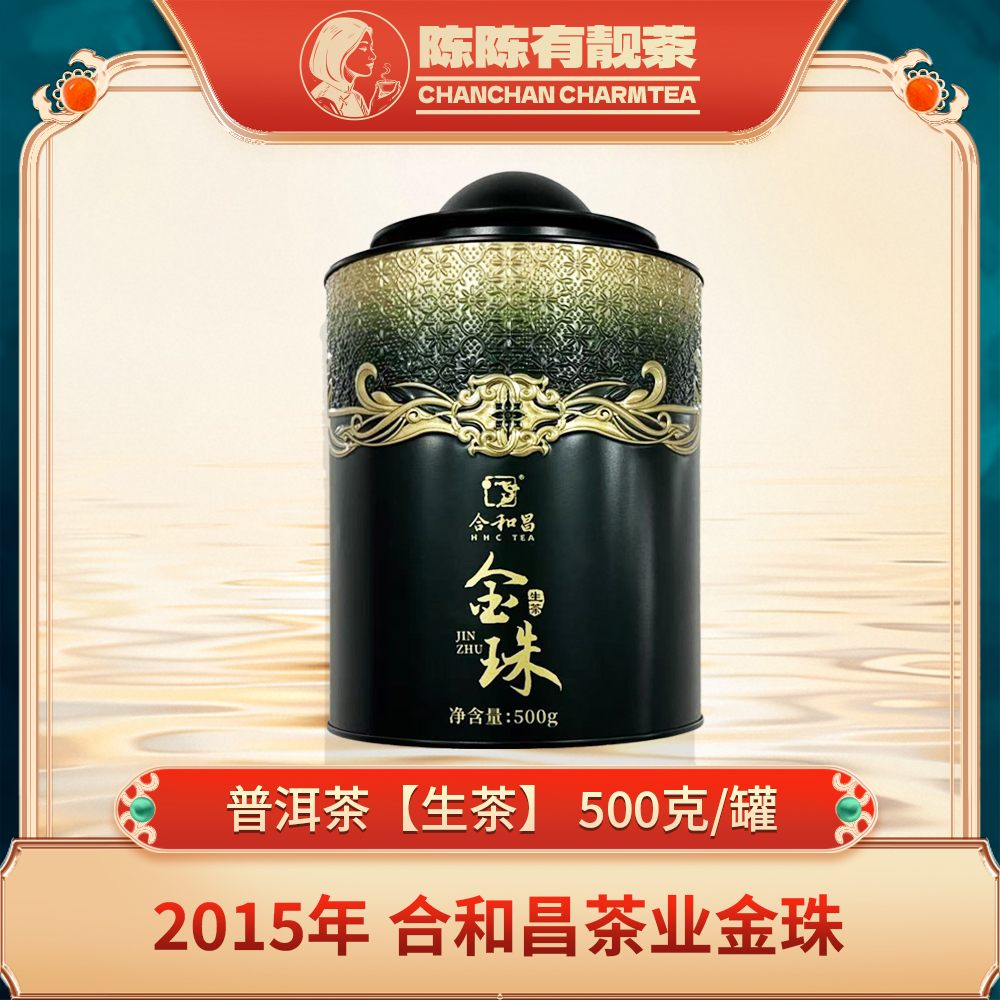 2015年 合和昌金珠普洱生茶500克
