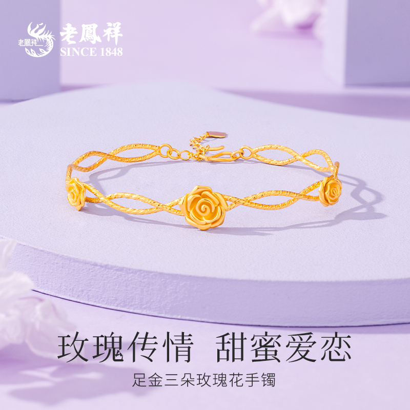 老鳯祥黄金手镯三朵玫瑰花金镯子时尚送老婆妈妈节日礼物*商城