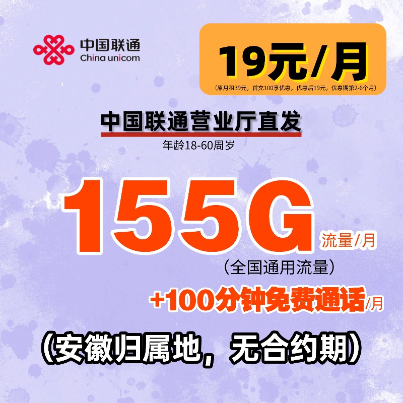 【安徽专属】中国联通号码卡手机卡电话卡流量卡通话卡-lh26