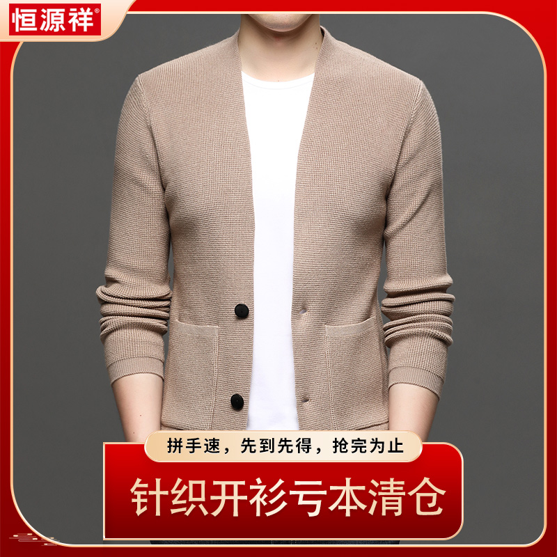 恒源祥秋冬季男士V领时尚毛衣冬装纯色保暖休闲针织开衫