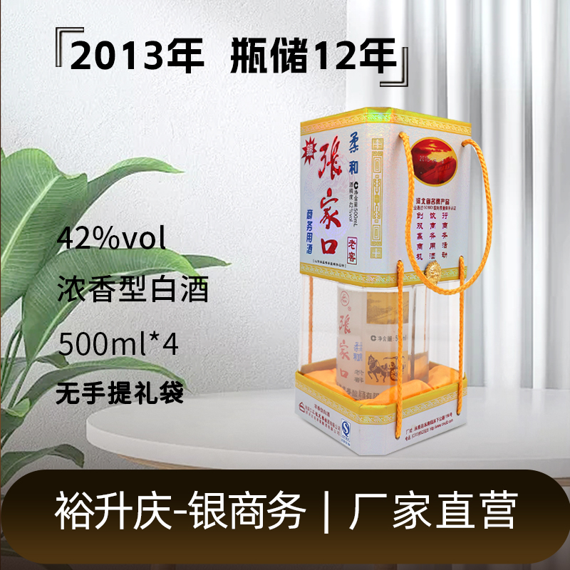 裕升庆-柔和银商务 浓香型白酒（2013年） 42度500ml*4瓶