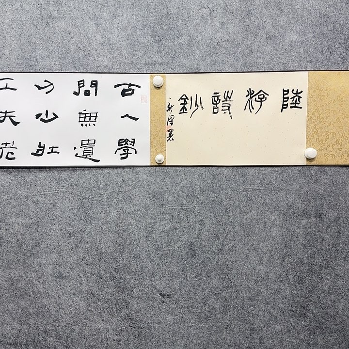 书法老师作品一幅