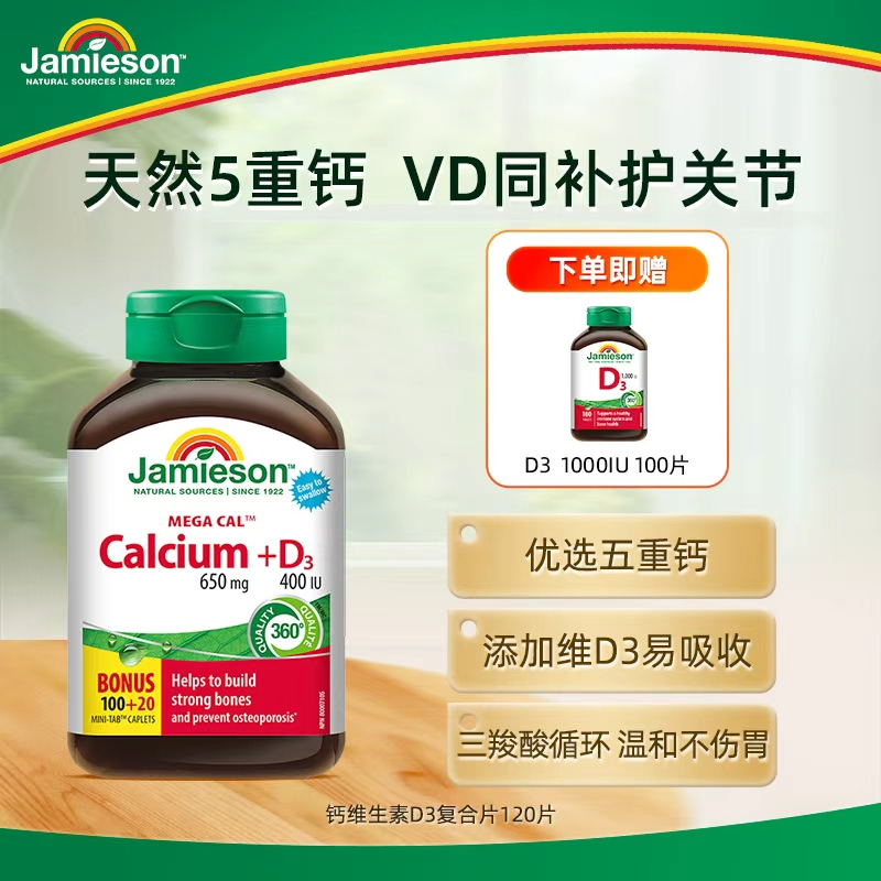 健美生五重钙 5瓶装