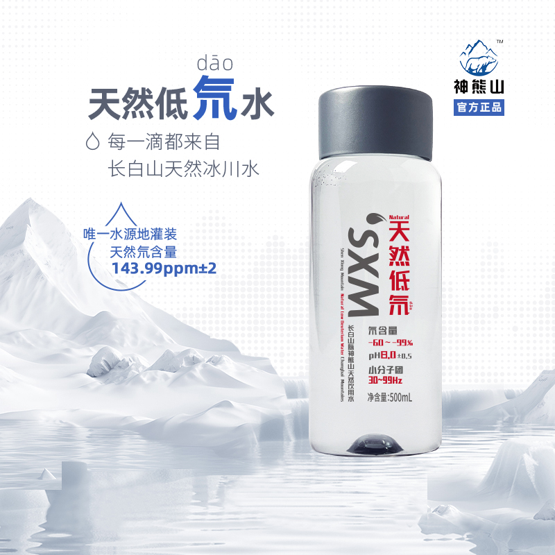 神熊山天然低氘小分子团弱碱性水 500mL*12瓶*1箱