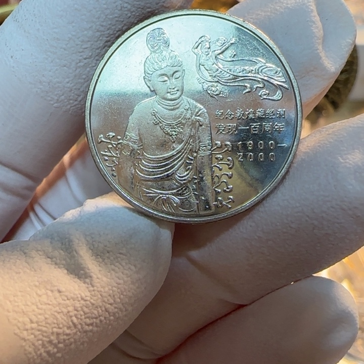 其他普通金属敦煌纪念币一枚扣盒