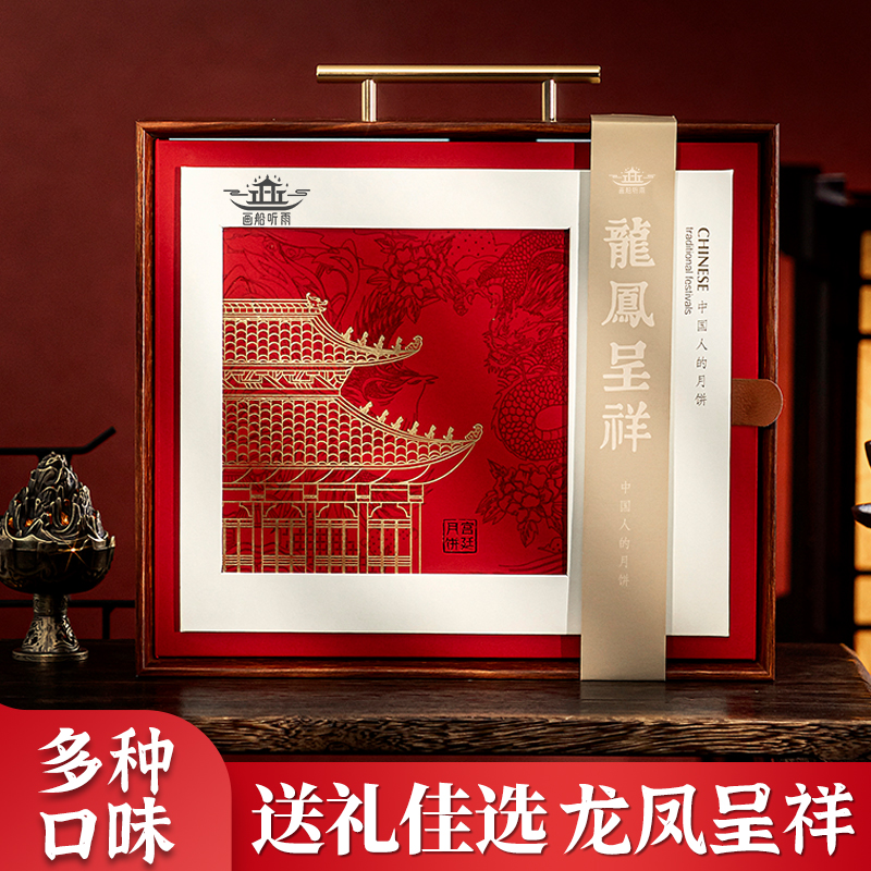 龙凤呈祥礼盒装广东才叔广式月饼礼盒定制中秋送礼长辈伴手礼物