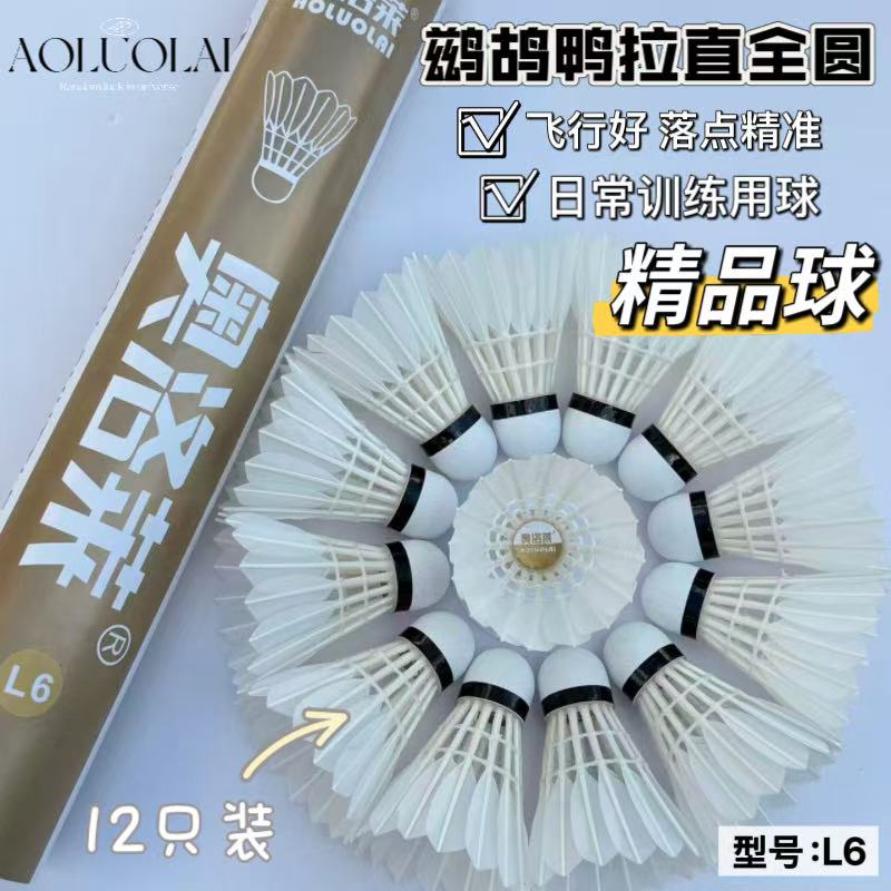 奥洛莱L6干拔鹚鸪鸭全园拉直飞行稳定兼顾耐打羽毛球