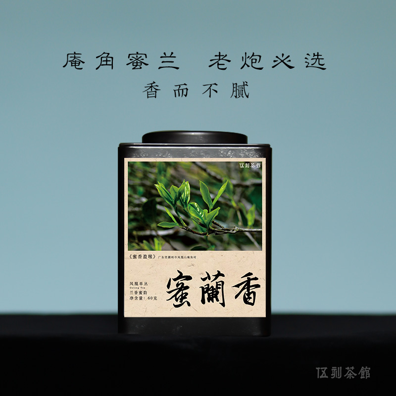 【凤凰单丛·酣畅淋漓】庵角蜜兰香 兰香蜜韵正宗潮州单枞茶