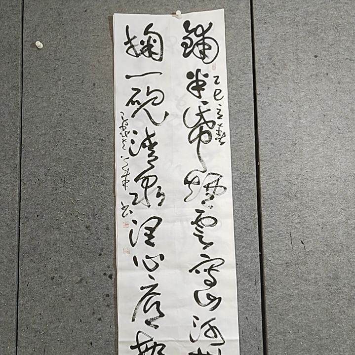 书法六尺对开。铺半纸烟云写山河无恙