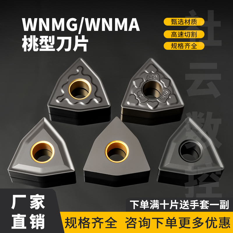 灰口铸铁专用WNMG080408夹刀粒WNMA数控车刀片数控刀片平板机