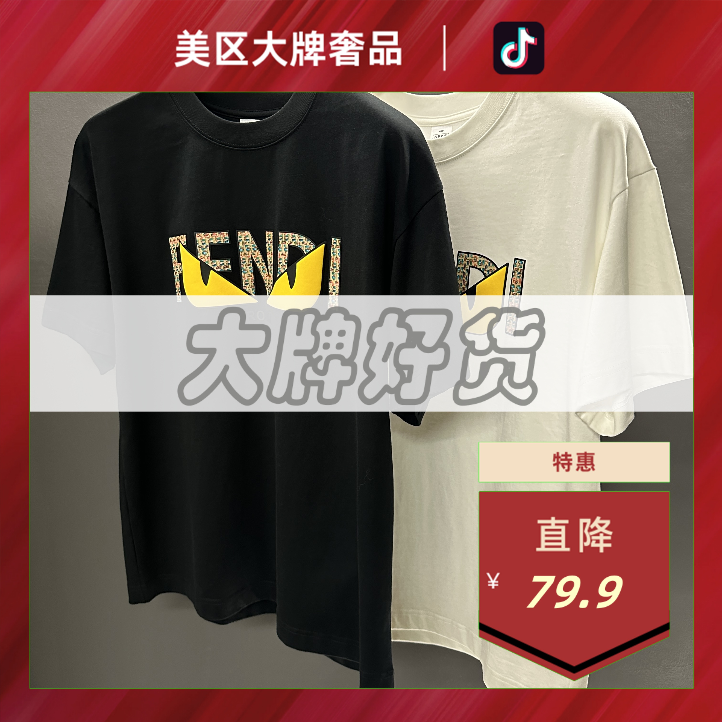 大牌销毁仓-D818-字母眼睛重磅潮流短袖