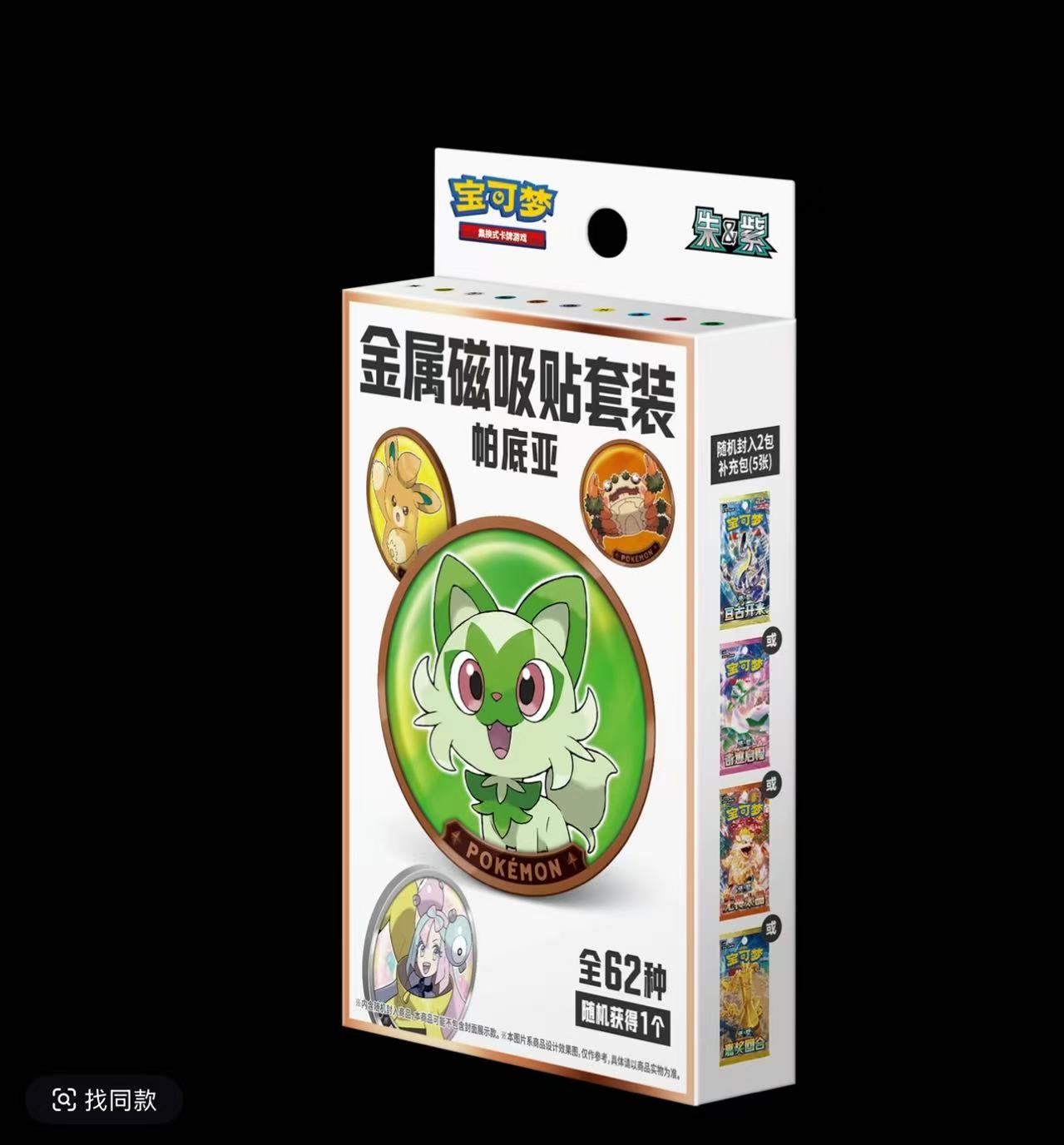 PTCG 金属磁吸贴 简中宝可梦集换式卡牌盲盒 