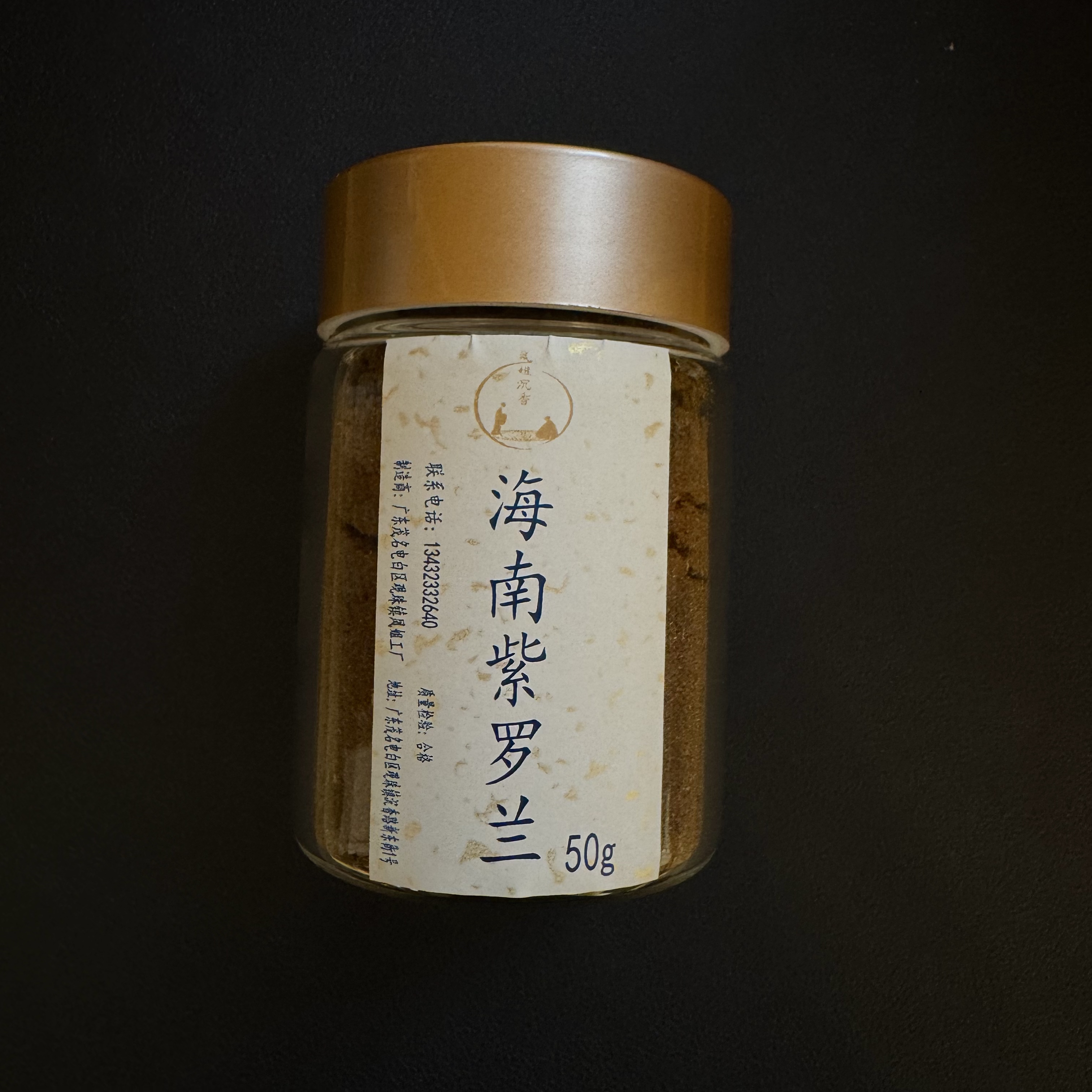 【凤姐沉香】海南紫罗兰50克熏香粉