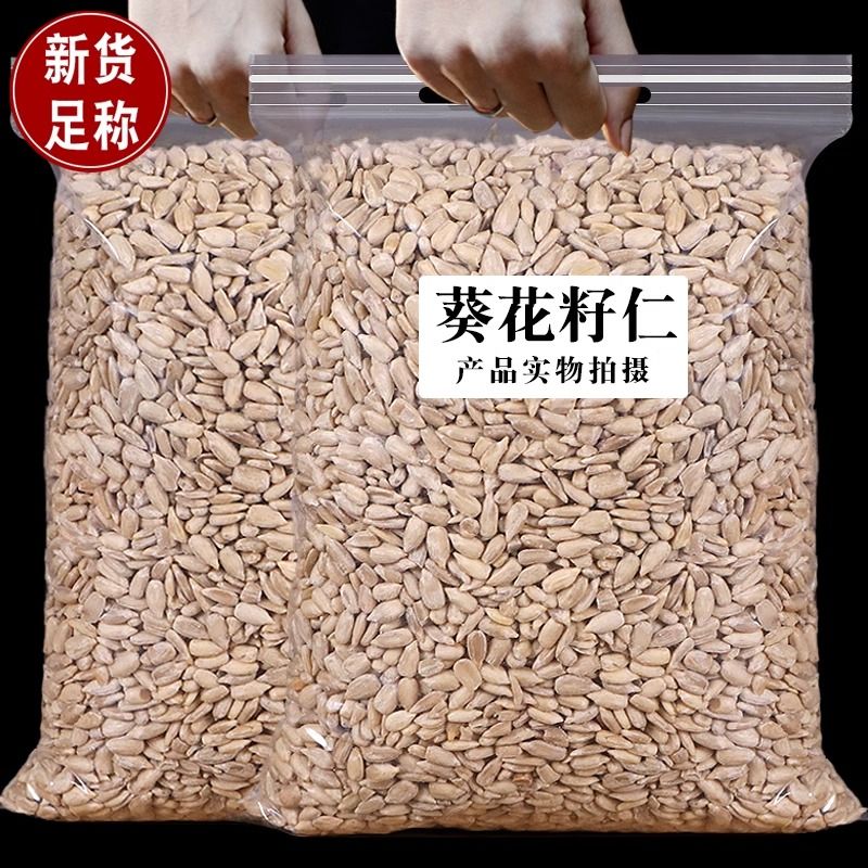 【买1斤送1斤】新货脱皮葵瓜子仁无壳瓜子仁葵瓜籽原味生瓜子米