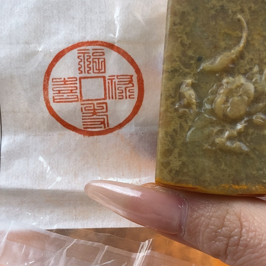 【闪购商品】寿山石印石3714 牧石书画篆刻作品