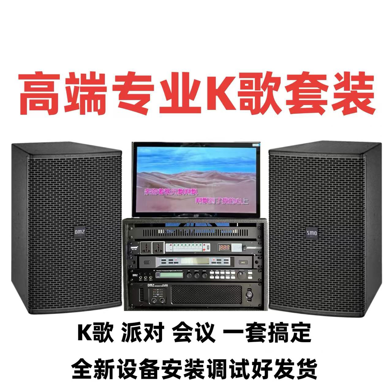 全新DMZ十二寸大功率专业酒吧KTV家庭娱乐音响套装