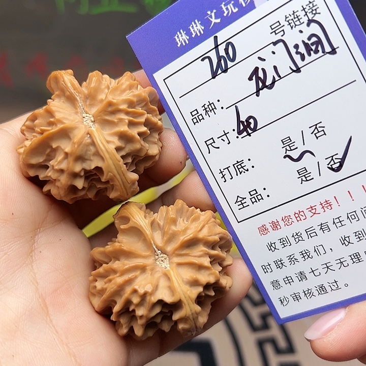 文玩核桃吊坠核桃260