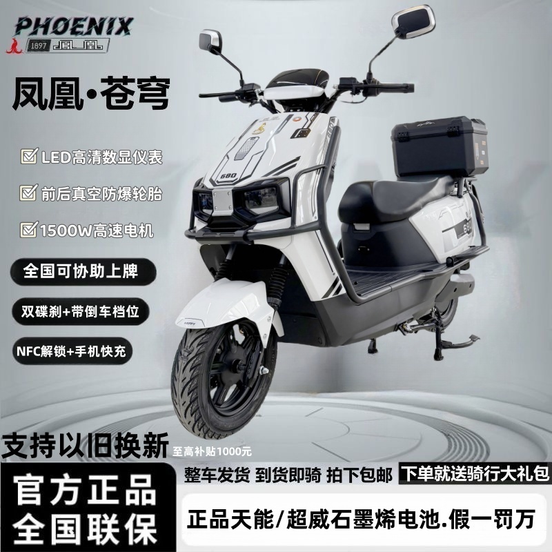 【百年凤凰】电动摩托车高速长续航6块正品电池外卖男女通用款爆款