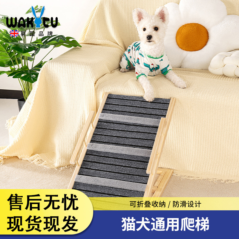 Wakytu英国狗狗爬梯台阶猫咪上床折叠梯斜坡道可调节宠物楼梯便携