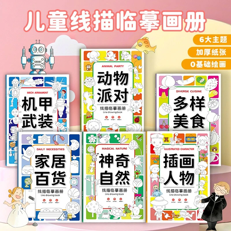 【老师推荐】线描临摹画册儿童简笔画涂色绘画描线控笔画本早教启蒙商品图